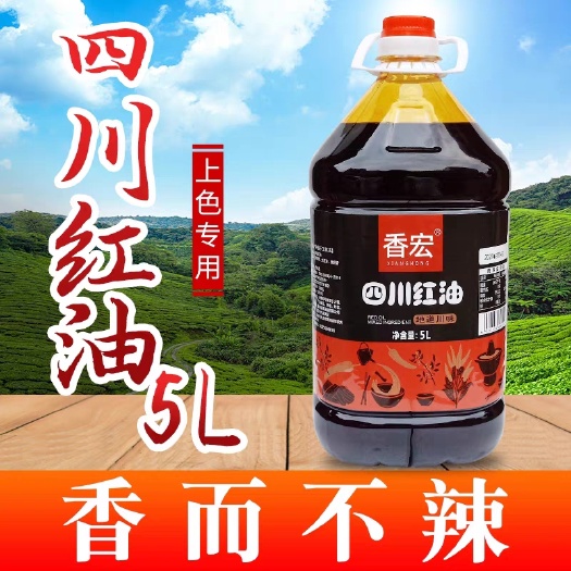 桂平市香宏四川红油5L桶装只红不辣增香辣椒油无渣调味油上色腌肉拌面