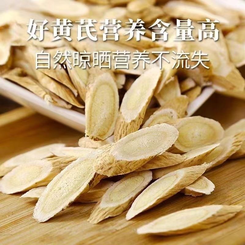 黄芪片 北芪批发中药材，无熏硫，产地直供，稳定供货