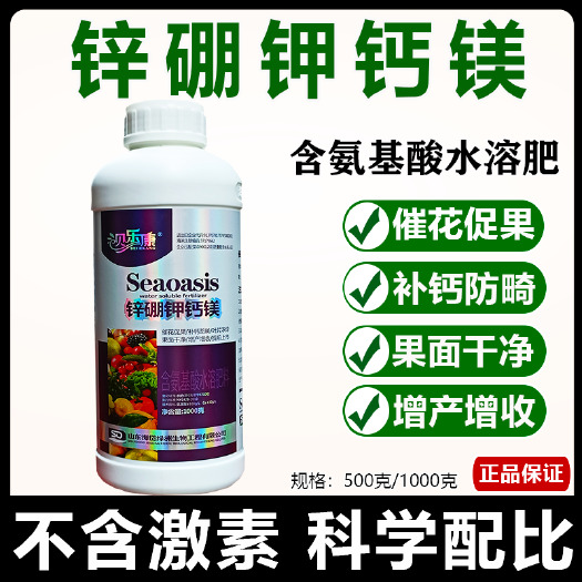 陆丰市锌硼钾钙镁，保花保果，补钙膨大，防裂防畸形氨基酸多元素水溶肥
