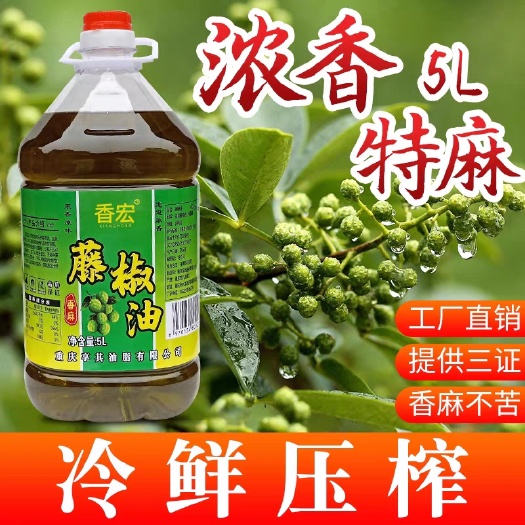 桂平市四川汉源特产香宏藤椒油5L桶装青花椒油特麻麻椒油商用装洪雅藤