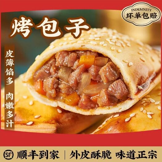 【顺丰包邮】新疆风味烤包子酥皮特产羊肉懒人早餐半成品