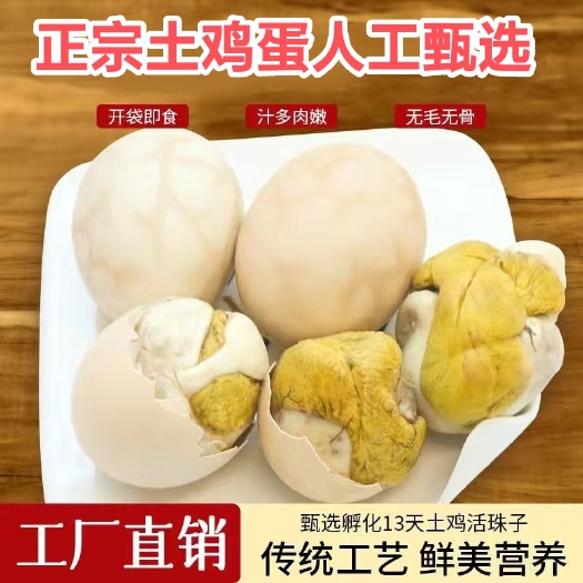 虞城县活珠子喜蛋钢化蛋批发