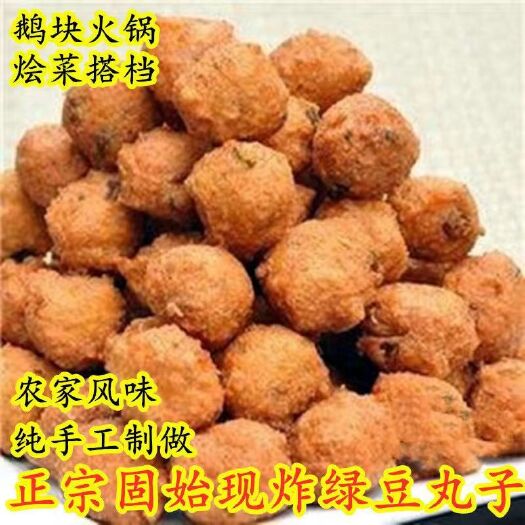 固始县纯手工绿豆圆子