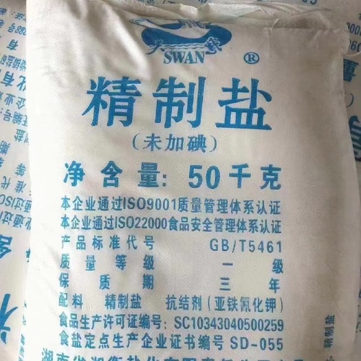 盐