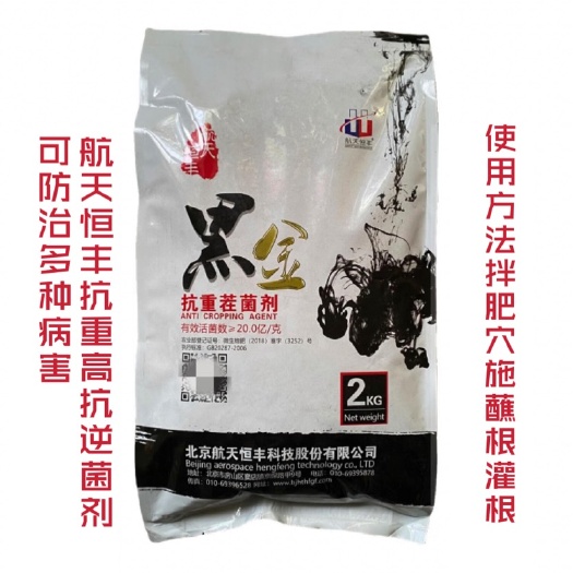 黑金抗重茬菌剂改良土壤抗病促根抗逆防治多种植物根部、叶部病害