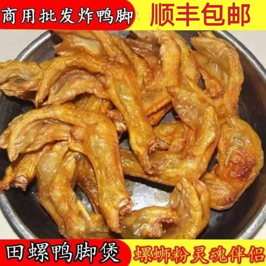 佛山油炸鸭掌