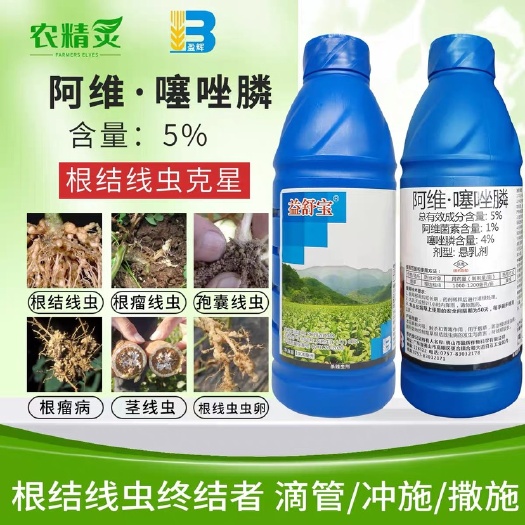 东莞市益舒宝盈辉阿维·噻唑膦5%根结线虫剂黄瓜番茄甜瓜草莓根虫香蕉