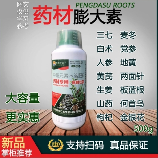 陆丰市中药材专用叶面肥，膨大，人参太子参，三七板蓝根，膨根壮根肥料