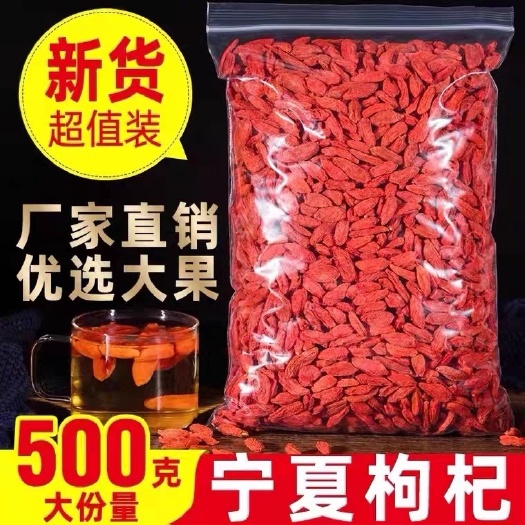 宁夏枸杞头茬煲汤无硫红枸杞贡果大果原色新枸杞子泡水泡茶