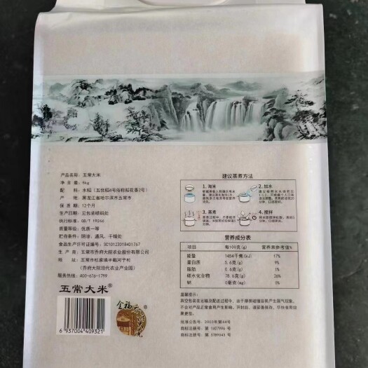 五常大米 定制版，由北京外交人员综合服务有限公司定制。