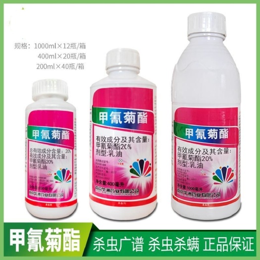临沂20%甲氰菊酯红太阳甲氰菊脂柑橘树螨虫红蜘蛛食心虫农药杀虫剂