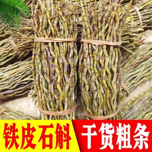 石斛干条 鲜条 供应各种规格 支持打粉
