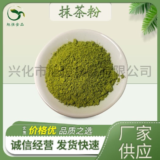 兴化市厂家供应抹茶粉 颜色绿 冲泡饮品 茶食烘焙原料