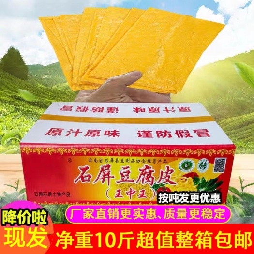 桂平市￼云南石屏豆腐皮特产火锅麻辣烫商用王中王豆皮豆腐皮腐竹干批发