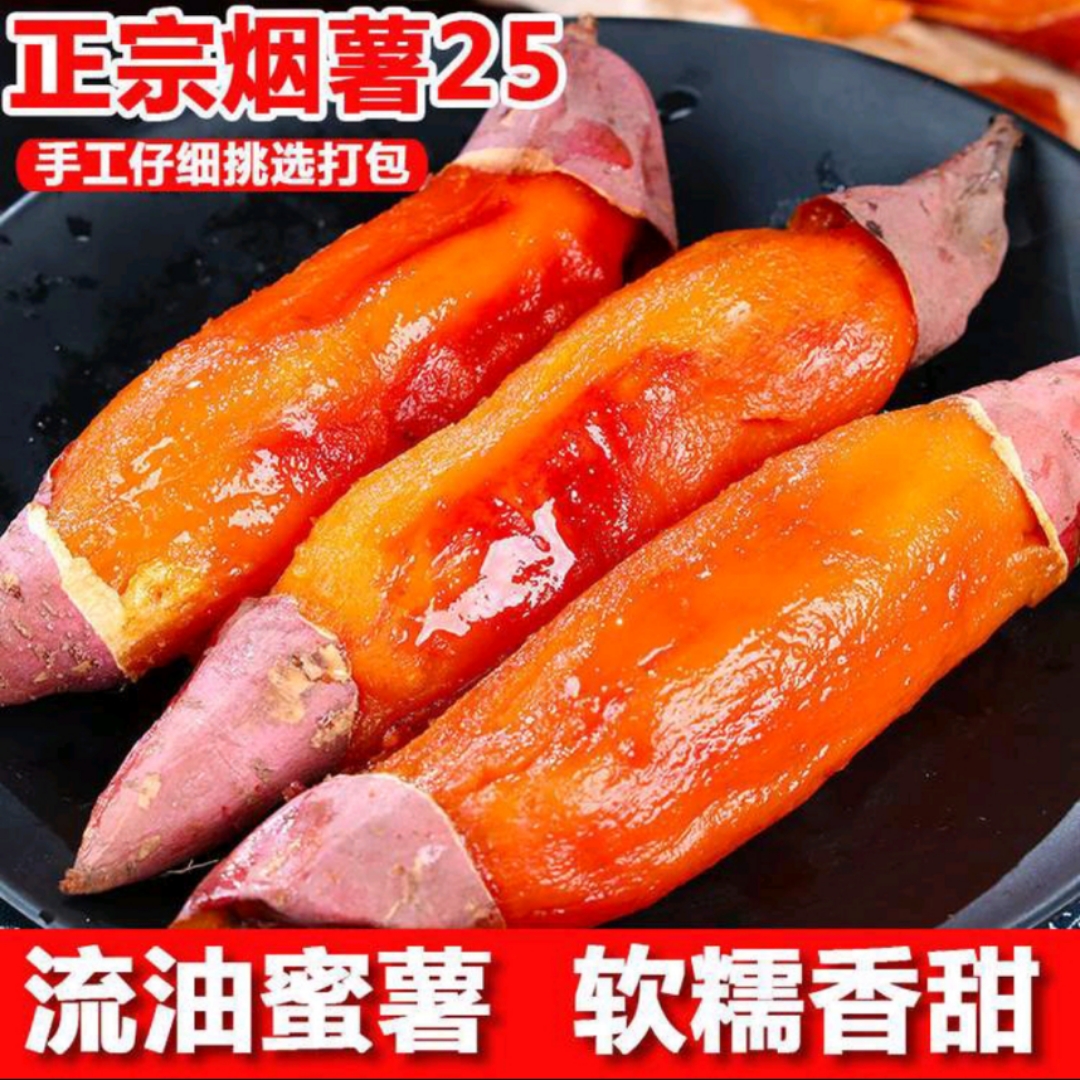 山东精品烟薯25 精品商用烟薯 红薯 蜜薯