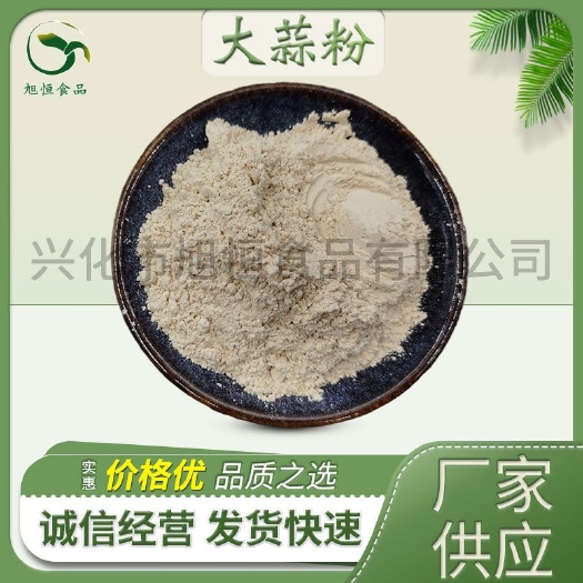 兴化市供应热风干燥 大蒜粉500g蒜香粉蒜叶粉食用蒜粉