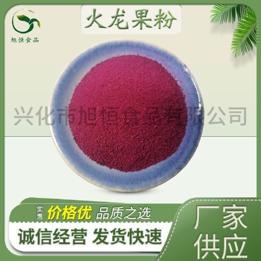 厂家供应南瓜粉紫薯粉火龙果粉 水果粉食品饮料原料冲调饮品辅料
