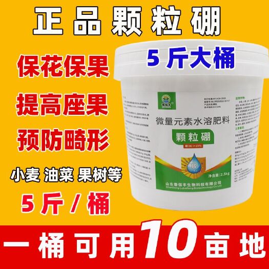 郑州正品颗粒硼肥料小麦油菜果树专用保花保果底肥追肥微量元素农用
