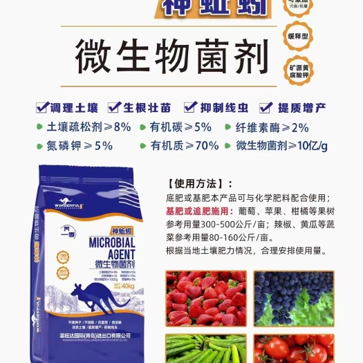 微生物菌肥(底肥，月子肥，秋施肥)