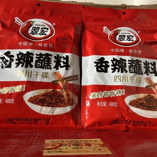 成都翠宏香辣蘸料2.5千克一袋干碟辣椒面烧烤撒料餐饮商