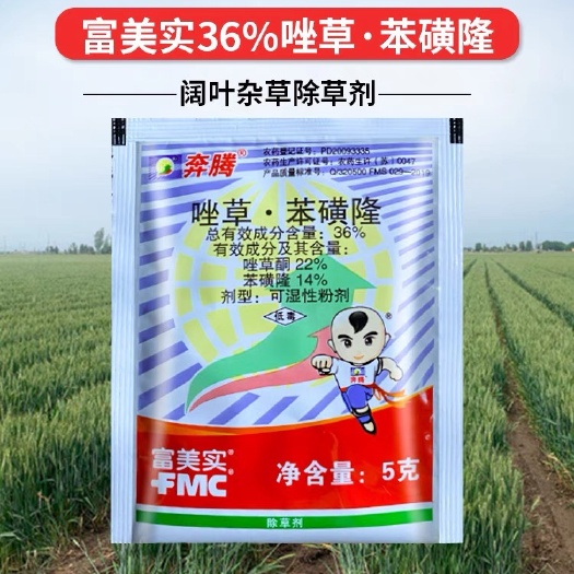 普宁市富美实奔腾36%唑草·苯磺隆小麦阔叶杂草农药除草剂