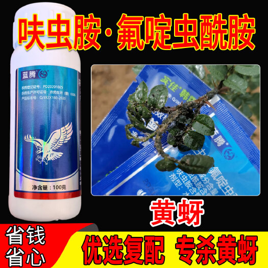 中迅蓝腾 60%呋虫胺氟啶虫酰胺复配型正品农药抗性黄蚜专用