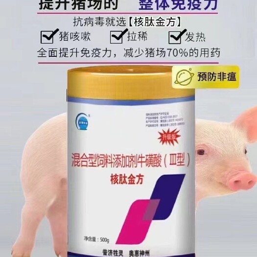 汝州市核肽金方牛羊兔鸡鸭猪通用抗病毒清瘟败毒防控非瘟