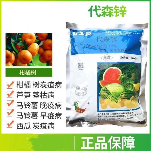 普宁市上海惠光好生灵65%代森锌蓝粉早晚疫病炭疽病杀菌剂200g