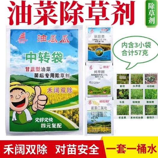 长沙油瓜瓜烯草酮氨氯二氯吡草除灵禾阔双除油菜田苗后专用除草剂套装