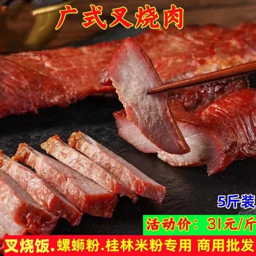 螺蛳粉桂林米粉专用全瘦叉烧肉商用广式港式快餐蜜汁叉烧熟食烧腊