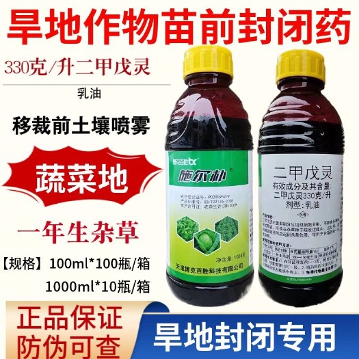 长沙施田朴二甲戊灵封闭药甘蓝 白菜田杂草封闭药 蔬菜地苗前土壤封