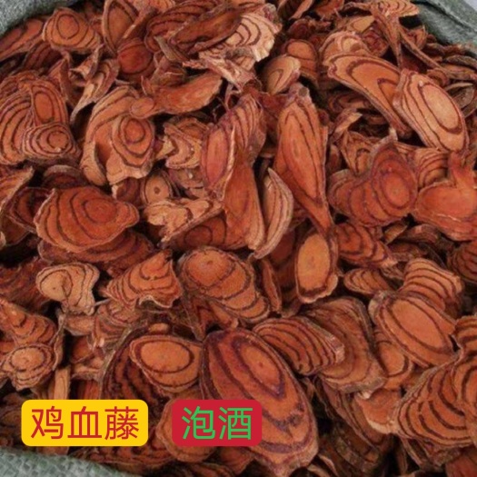 盐津县正品鸡血藤中药材老藤新鲜干货打粉大片泡酒煲汤料