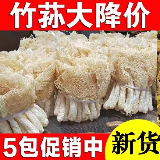 【新货】古田长裙竹荪菇蕾竹荪干货竹荪菌菇蕾竹荪新货竹笙竹