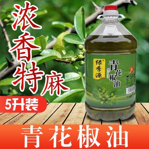 桂平市绿季源青花椒油5升浓香特麻藤椒麻椒油桶装商用汉源椒麻辣烫川菜