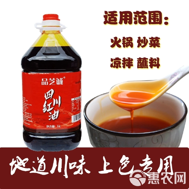 品芝诚四川红油5L桶装只红不辣辣椒红油上色专用腌肉调味油凉拌