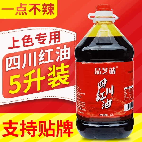 品芝诚四川红油5L桶装只红不辣辣椒红油上色专用腌肉调味油凉拌