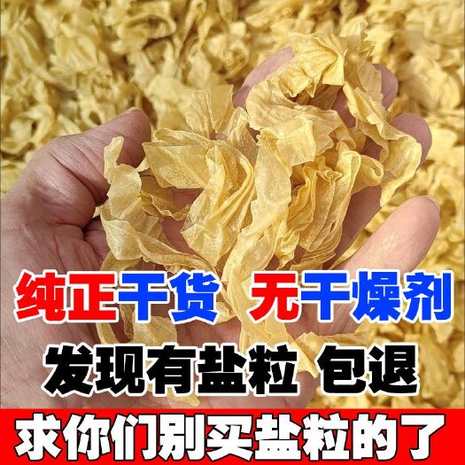 精品豆皮 无盐干货 电商直播平台社区团购商超临期食品折扣仓库