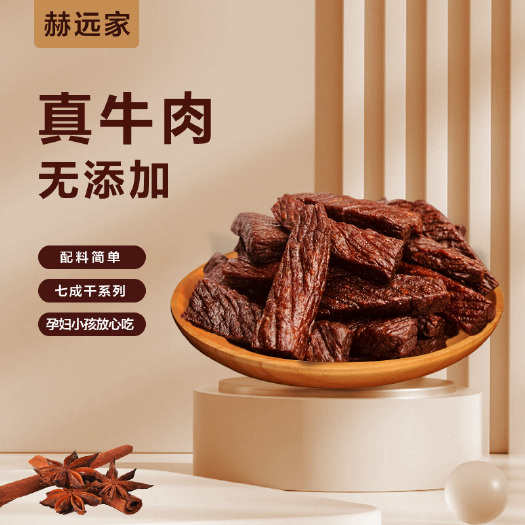 呼和浩特内蒙古赫远家牛肉干