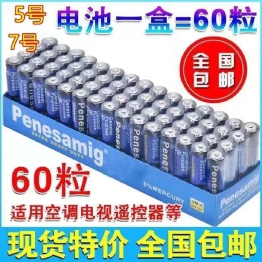 乐清市1盒60粒碳性电池7号5号1.5V儿童玩具鼠标遥控器闹钟