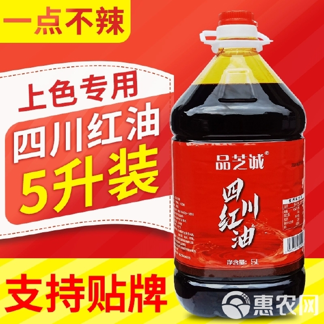 品芝诚四川红油5L桶装只红不辣辣椒红油上色专用腌肉调味油凉拌