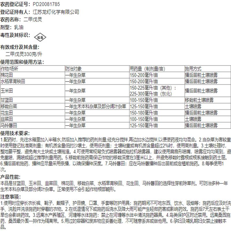 二甲戊灵  龙灯施田补33%100g，封闭性除草剂