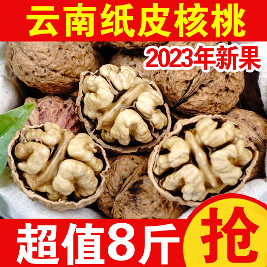 云龙县核桃云南纸皮核桃新货薄皮薄壳新核桃纸皮核桃原味干核桃薄皮核桃