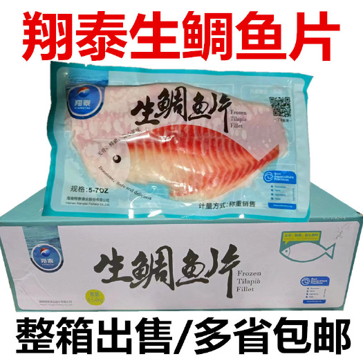 鲷鱼片 无冰无刺无骨去150---170g/片 独立包装9斤