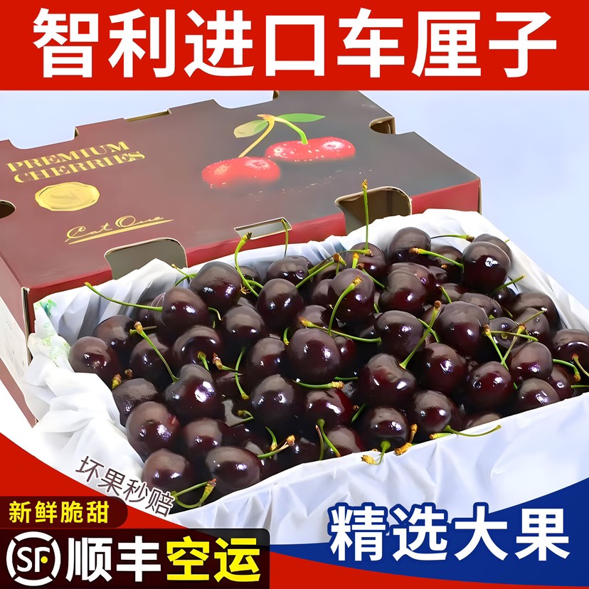 【一件代发】顺丰空运智利车厘子大樱桃新鲜水果礼盒水果