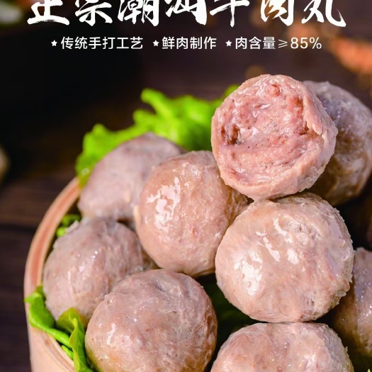 郑州牛肉丸 牛筋丸
