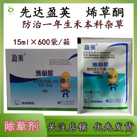 滨州先达盈荚35%烯草酮高含量烯草酮