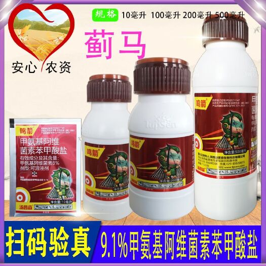 芜湖鸣箭甲维盐豇豆蓟马杀虫剂甲氨基阿维菌素苯甲酸盐蓟马杀虫剂