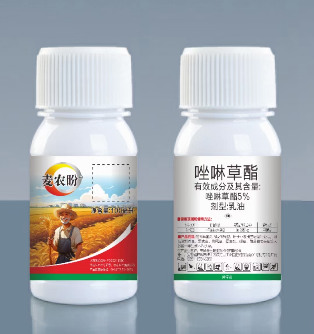郑州5%唑啉草酯100毫升/瓶除多花黑麦草等禾本科杂草包邮