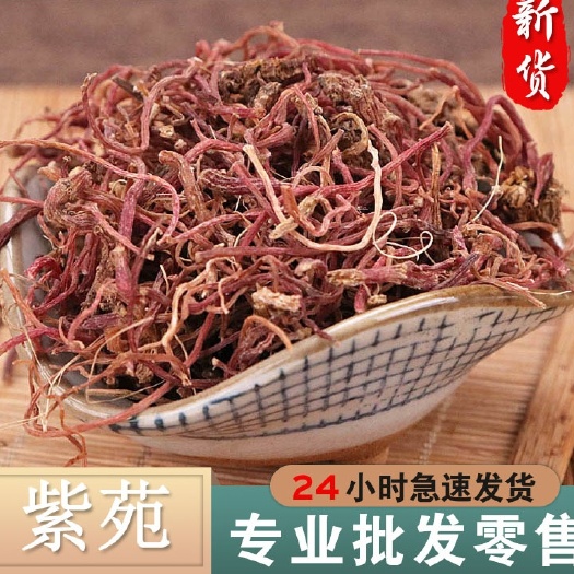 紫菀 无硫紫菀产地一手货源 可供实体店批发零售 规格齐全