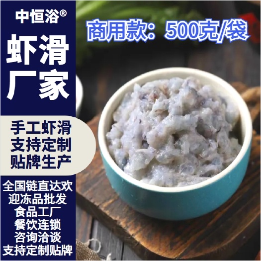 虾滑【虾滑厂家】手工虾滑火锅食材 自助餐食材 支持定制贴牌